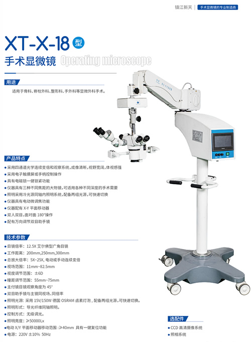 XT-X-18 Operation Microscope