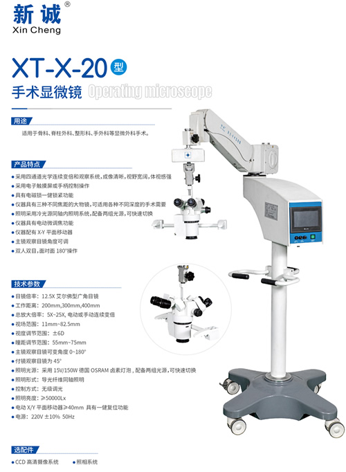 XT-X-20 Operation Microscope