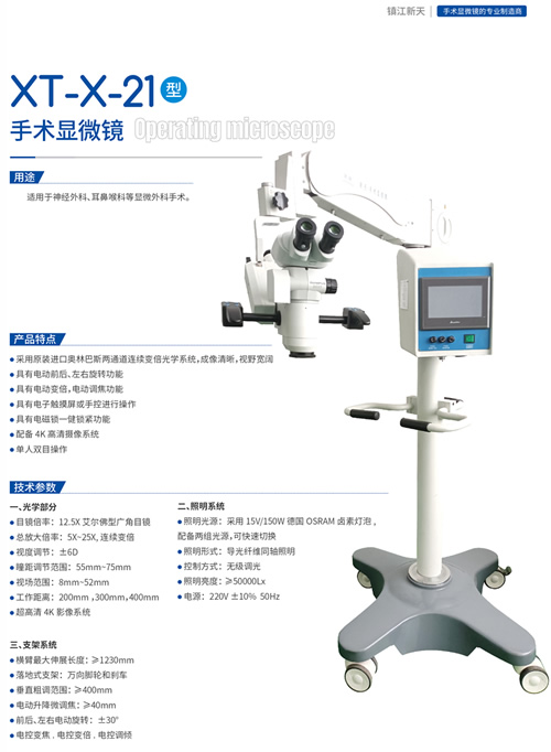 XT-X-21 Operation Microscope