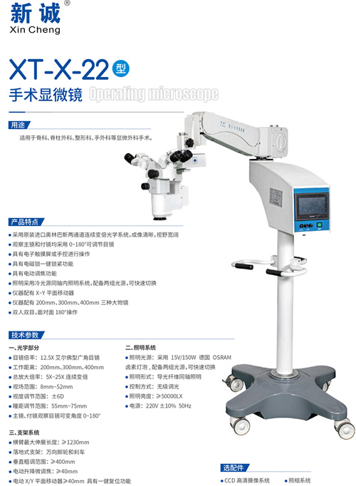 XT-X-22 Operation Microscope