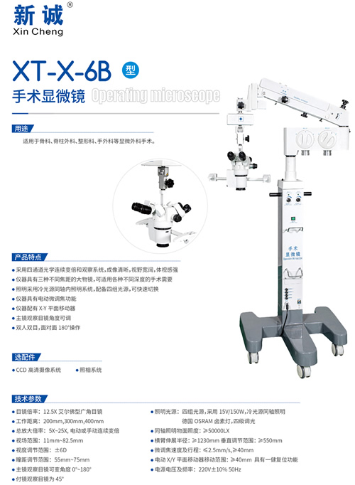 XT-X-6B Operation Microscope